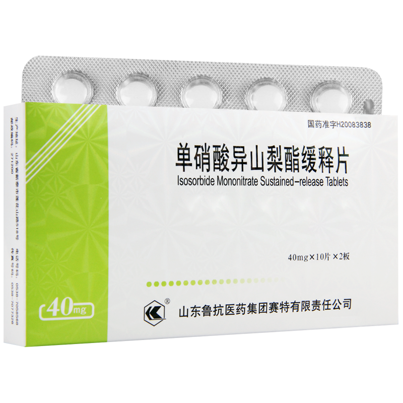 鲁抗 单硝酸异山梨酯缓释片 40mg*20片/盒