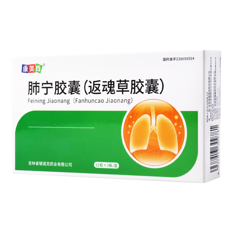 康美尚 肺宁胶囊(返魂草胶囊) 0.5g*36粒/盒