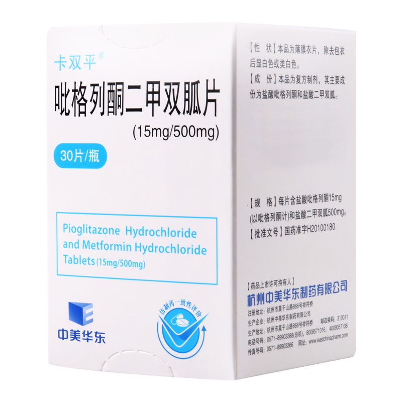卡双平 吡格列酮二甲双胍片(15mg/500mg)30片*1瓶/盒