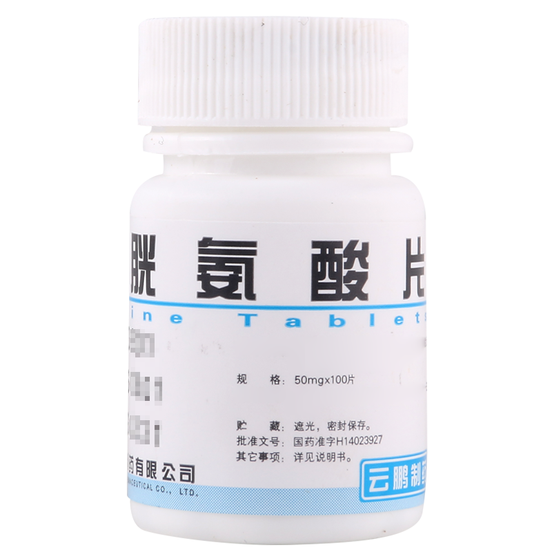 云鹏 胱氨酸片 50mg*100片/瓶