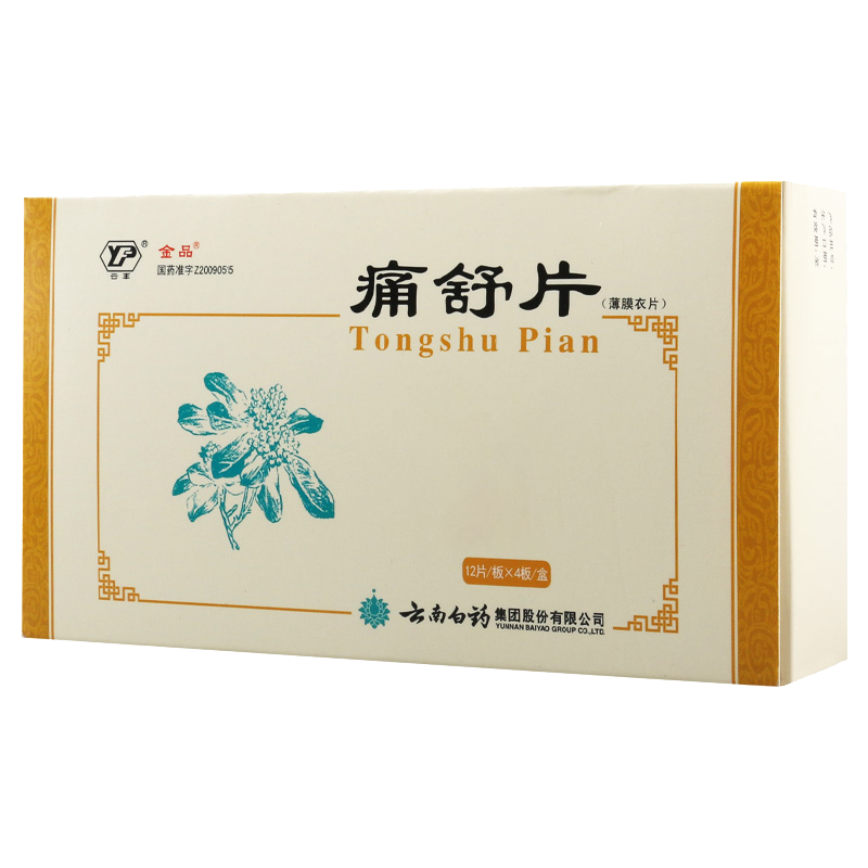 金品 痛舒片 0.4g*48片/盒