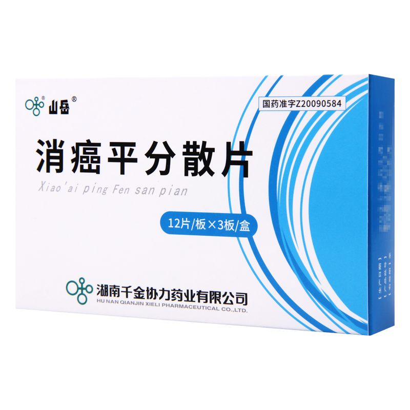 山岳 消癌平分散片 0.45g*36片/盒