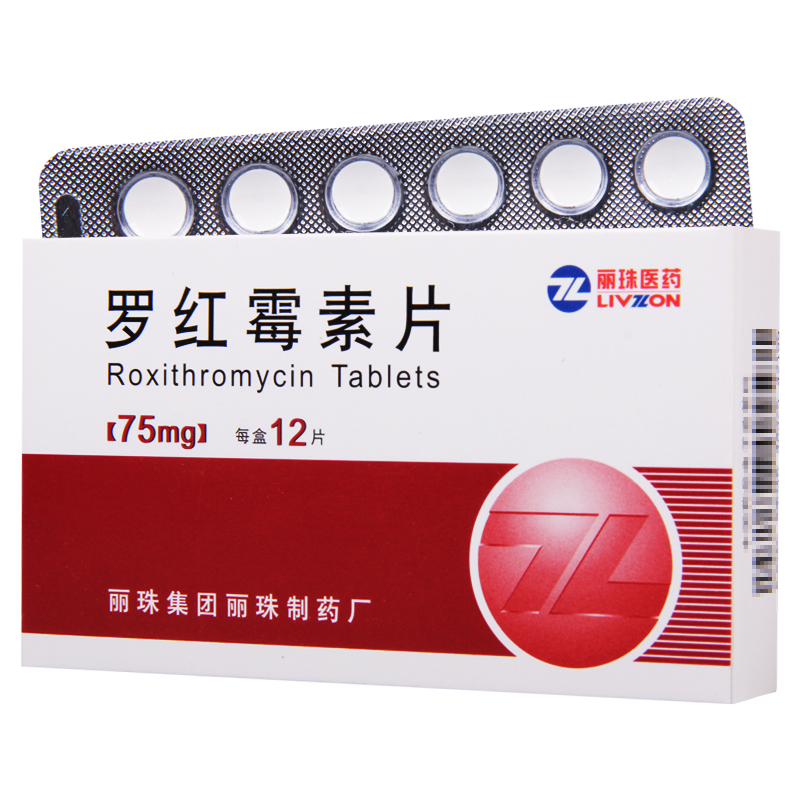 丽珠 罗红霉素片 75mg*12片/盒