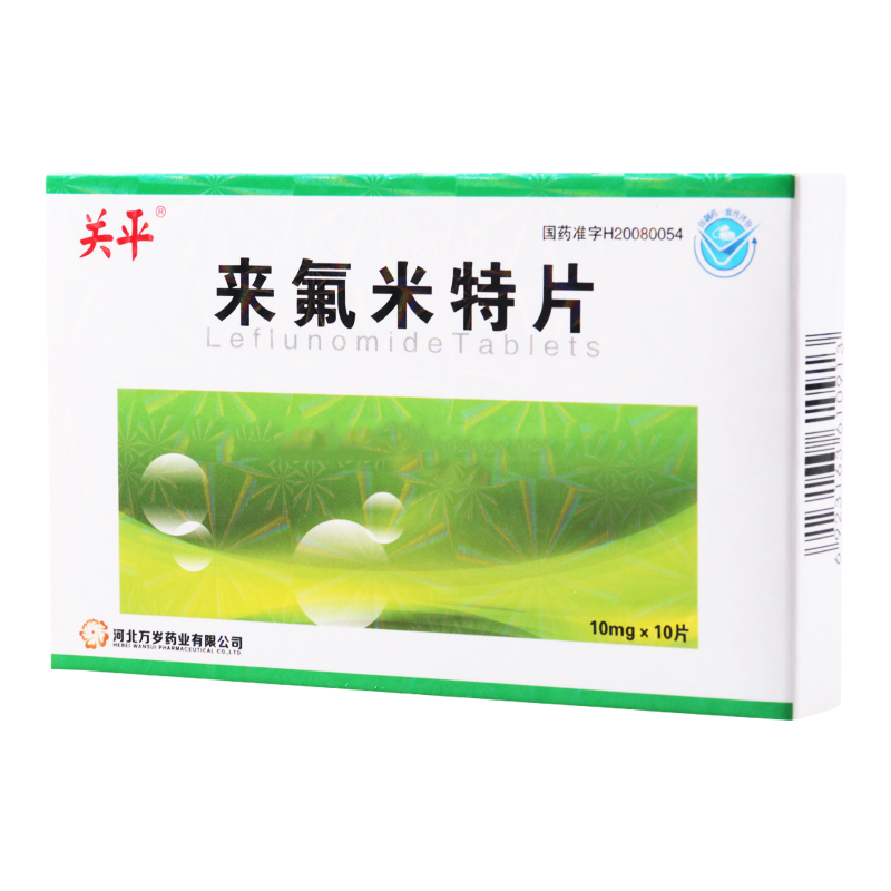 关平 来氟米特片 10mg*10片/盒