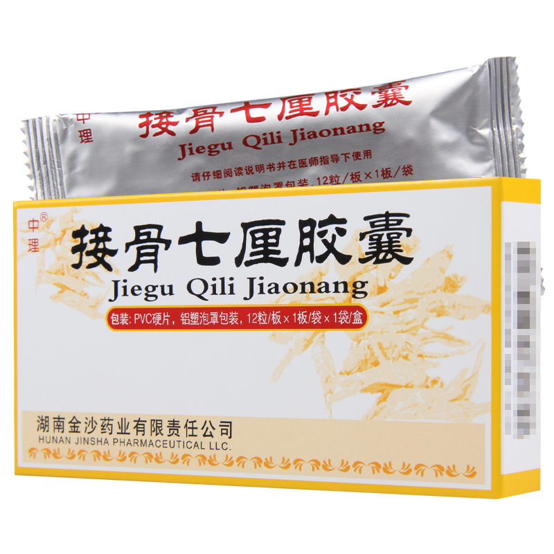 中理 接骨七厘胶囊 0.26g*12粒/盒
