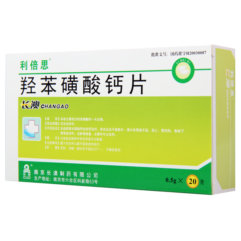 利倍思 羟苯磺酸钙片 0.5g*20片/盒