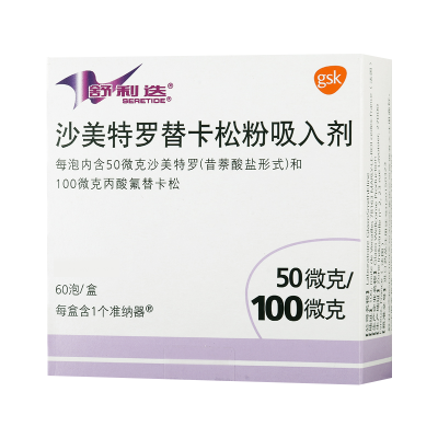 舒利迭 沙美特罗替卡松粉吸入剂 50ug:100ug*60吸/盒