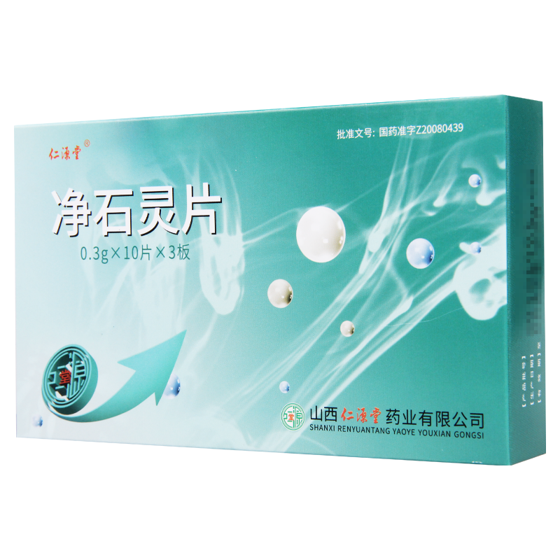 仁源堂 净石灵片 0.3g*30片/盒