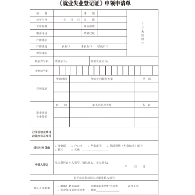 徽金贵各种申请单A5(21*14cm)/本