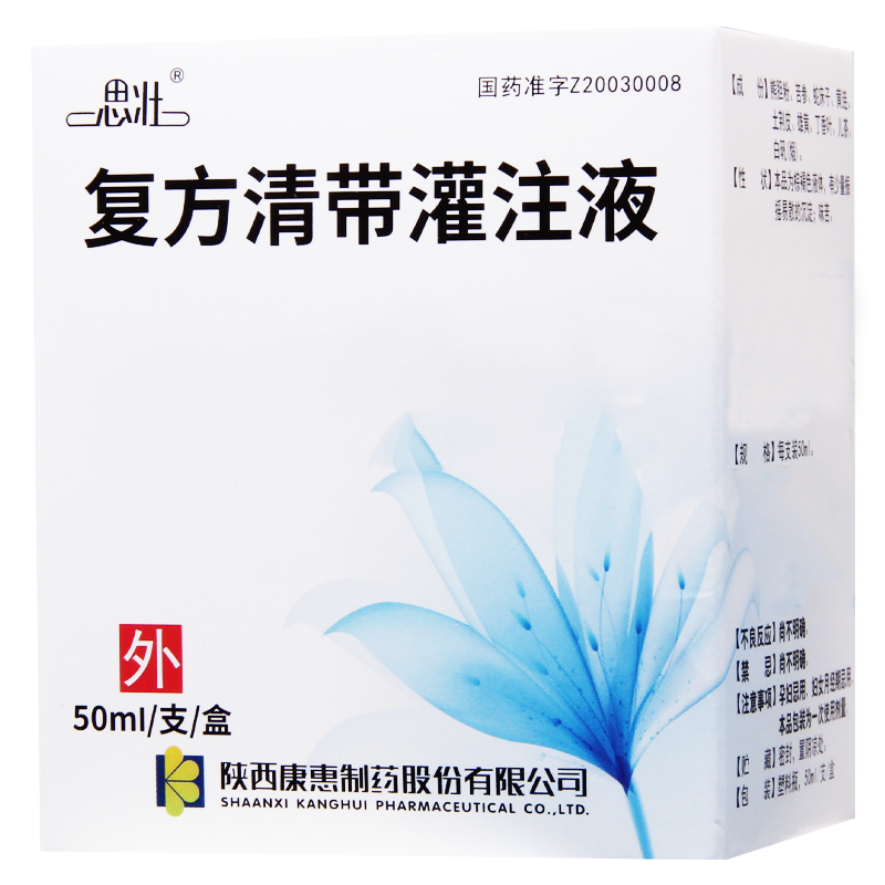 思壮 复方清带灌注液 50ml*1支/盒