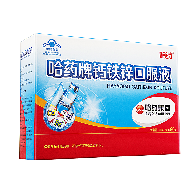 哈药牌钙铁锌口服液90支儿童成长补钙液体三精葡萄糖酸钙锌口溶液蓝瓶的