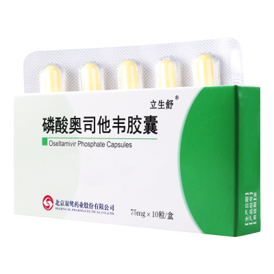 立生舒 磷酸奥司他韦胶囊 75mg*10粒/盒