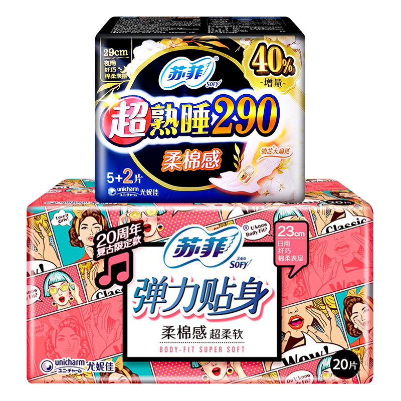 苏菲230弹力贴身棉柔感日用20片+290夜用5+2片苏菲零敏肌140丝薄护垫20+4片共51片