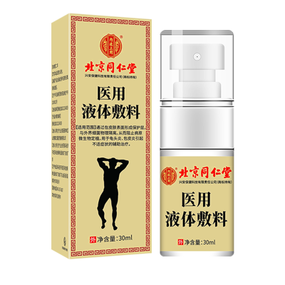 [3盒装 私密发货]内廷上用北京同仁堂龟l头炎专用喷雾剂男士私处护理液膏洗液男性液红点念珠菌 北同医用液体敷料药监局备案