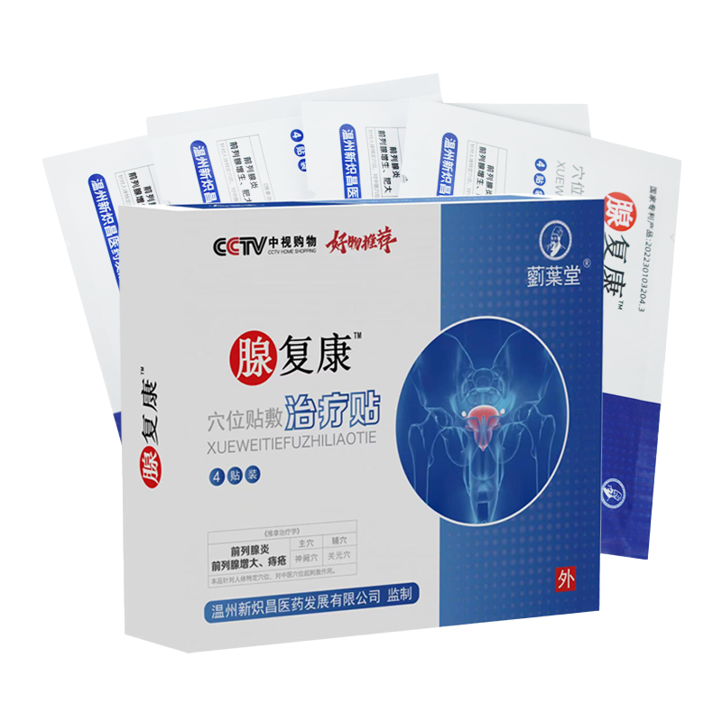 藰葉堂腺复康穴位贴敷治疗贴前列腺的尿频尿急,尿等待,尿无力4贴/盒+1支抑菌凝胶