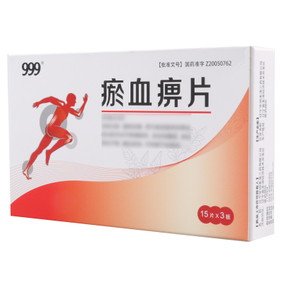 999 瘀血痹片 0.5g*45片/盒