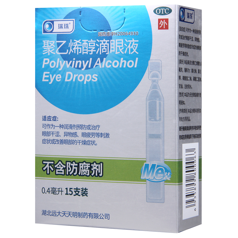 瑞珠 聚乙烯醇滴眼液0.4ml:5.6mg*15支/盒 眼部干涩异物感眼疲劳干燥