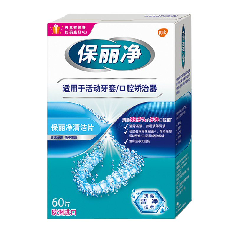 保丽净假牙清洁片正畸保持器清洁片15套囤货装 牙套洁净清新套口腔矫治器牙箍消毒抑菌减异味清除污渍