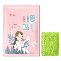 艾草暖贴自发热10小时保暖身贴宫暖宝贴男女生专用贴发热帖防寒