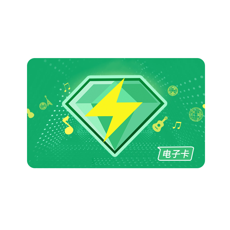 QQ音乐绿钻豪华版VIP年卡 直充