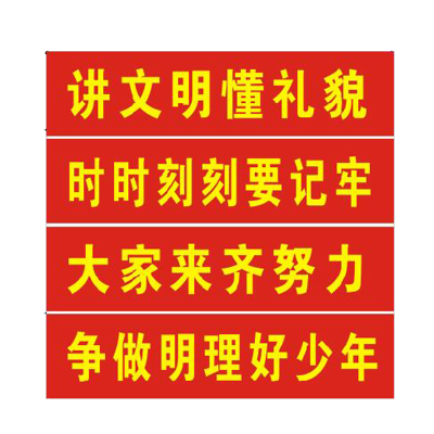 盎顺AS040 红色70cm宽 条幅