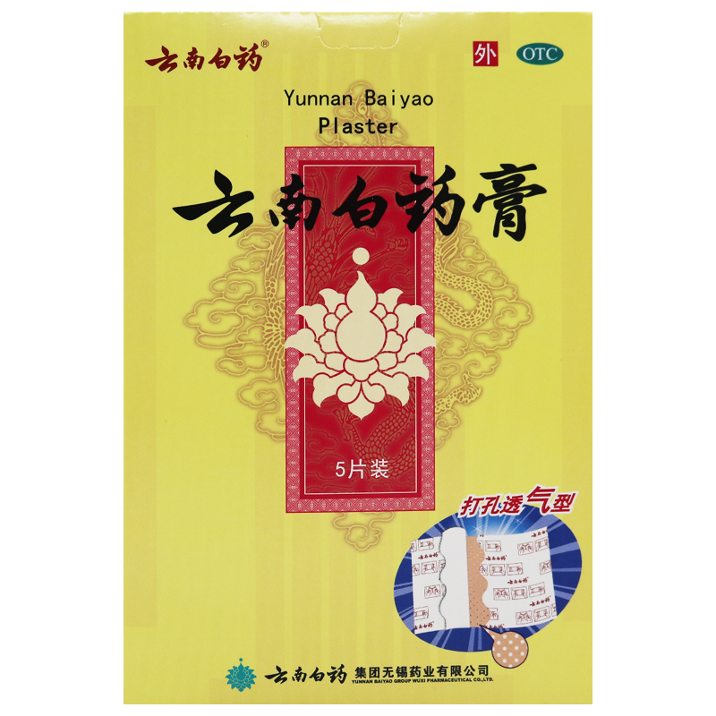 5片免运费]云南白药膏 5片 活血散瘀 消肿止痛 祛风除湿 用于跌打损伤 风湿疼痛