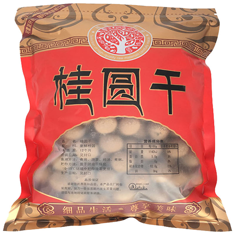 草本家 桂圆干500g*2莆田小桂圆干核小肉厚桂圆干干货龙眼干新鲜桂圆龙眼干小桂圆干煲汤泡茶好材料