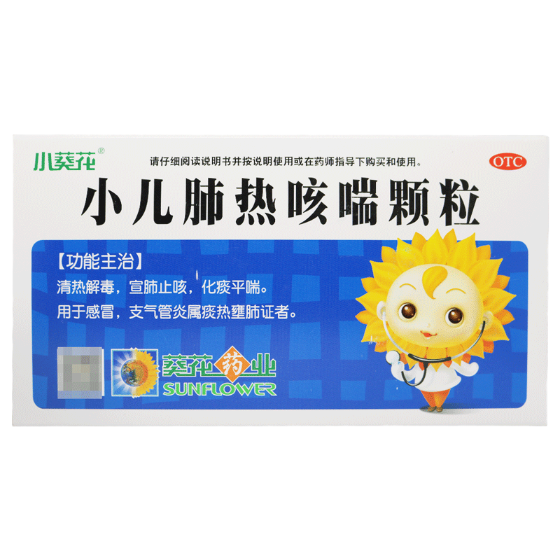 小葵花 小儿肺热咳喘颗粒 3g*8袋 清热解毒 宣肺止咳 化痰平喘 感冒 支气管炎 喘息性支气管炎
