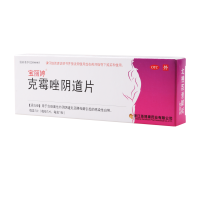 宝丽婷 克霉唑阴道片 0.5g*1片/盒用于念珠菌性外阴阴道炎及酵母菌引起的感染性白带