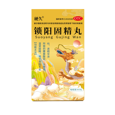 8盒]硬久 锁阳固精丸 360丸/盒 小蜜丸温肾固精肾阳不足腰膝酸软头晕耳鸣遗精早泄男士男人肾虚男补品肾虚药男科用药丸剂