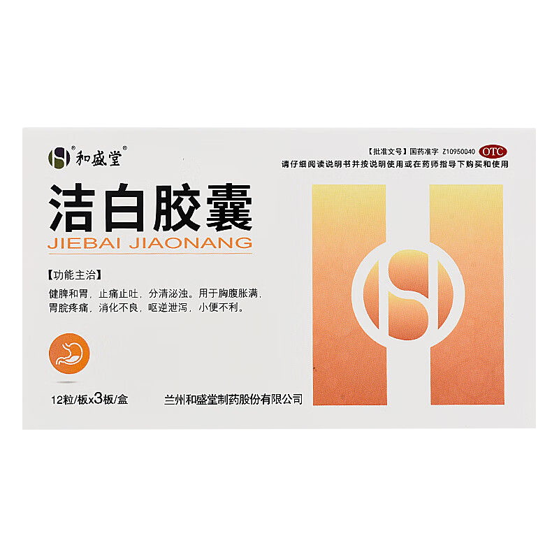 和盛堂 洁白胶囊 0.4g*12s*3板 健脾和胃,止痛止吐,分清泌浊。用于胸腹涨满,胃脘疼痛,消化不良,呕吐泄泻,
