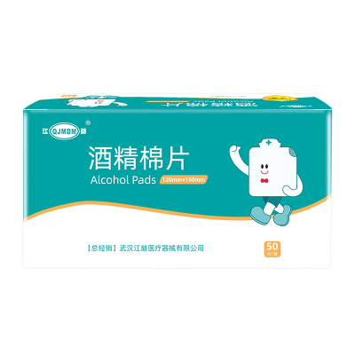 江赫(QJMDM)酒精棉片医用便携湿巾酒精清洁消毒每片独立包装一次性擦手机屏幕湿巾 12×15cm 50片/盒