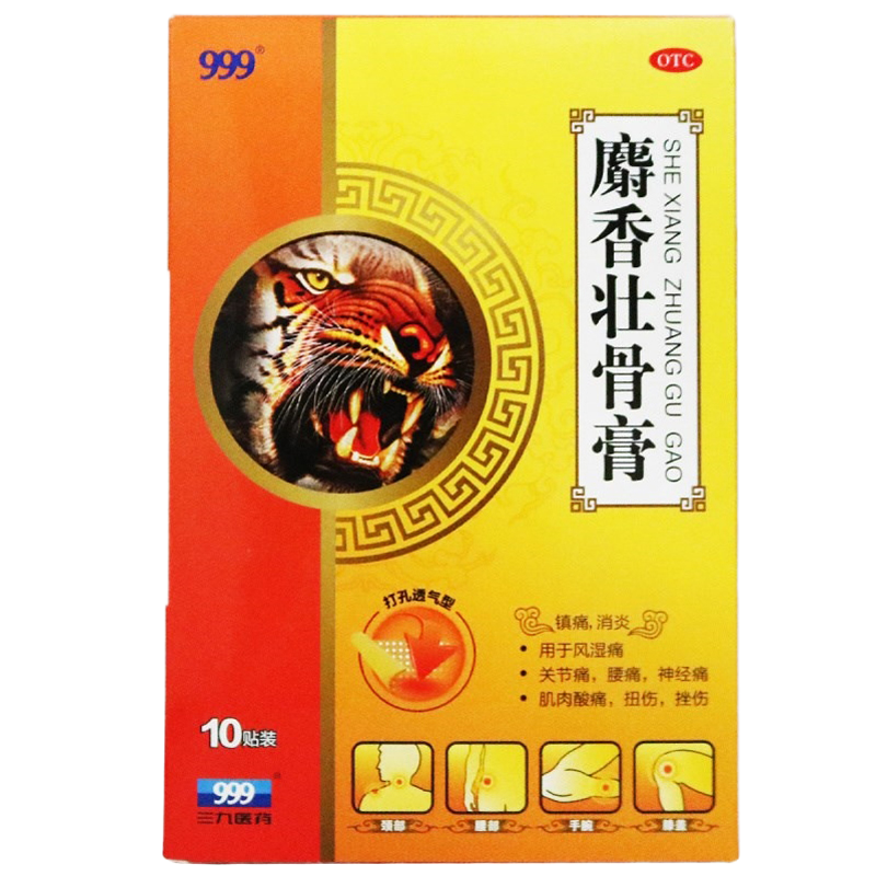 免运费]999 麝香壮骨膏8cm*13cm*10贴 镇痛 消炎