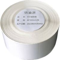 不干胶标签45*60mm(10个起拍)