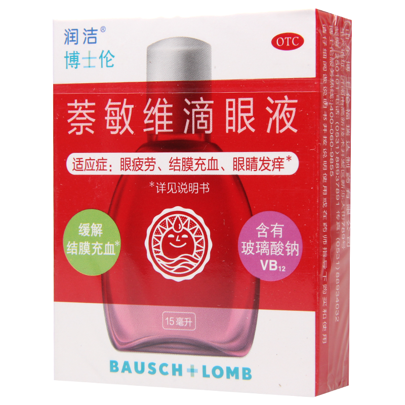 润洁 萘敏维滴眼液15ml*1支/盒缓解眼睛疲劳结膜充血眼睛发痒