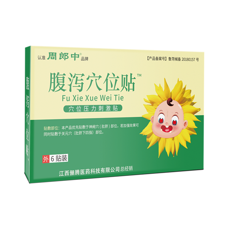 腹泻贴膏肚脐贴儿童调理肠胃健脾腹痛腹胀腹泻止泻穴位压力刺激贴