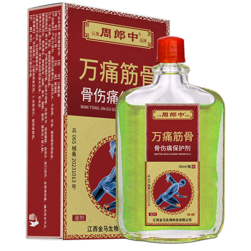 周郎中万痛筋骨贴肩周炎通腰肌劳损腰椎间盘突出膏贴膝盖疼肩颈腰腿专用
