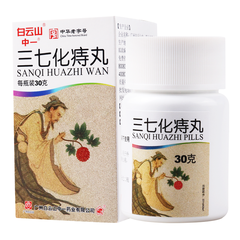 白云山中一 三七化痔丸 30g/盒