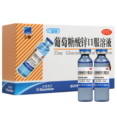 三精牌葡萄糖酸锌口服溶液10ml*12支/盒口腔溃疡痤疮