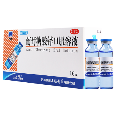 [5盒]三精葡萄糖酸锌口服溶液10ml*16支/盒*5盒用于治疗缺锌引起的营养不良厌食症异食癖口腔溃疡痤疮