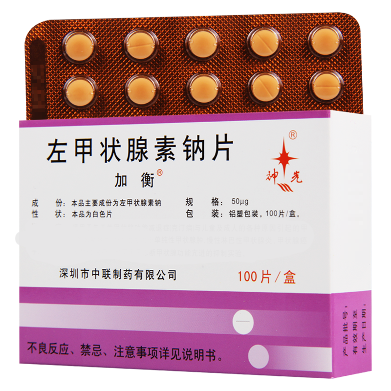 加衡 左甲状腺素钠片 50μg*100片/盒