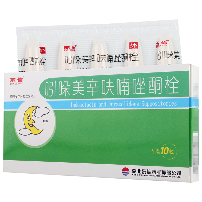 东信 吲哚美辛呋喃唑酮栓 10粒/盒