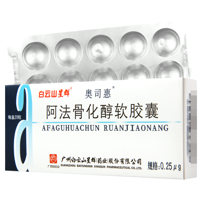 奥司惠 阿法骨化醇软胶囊 0.25μg*20粒/盒