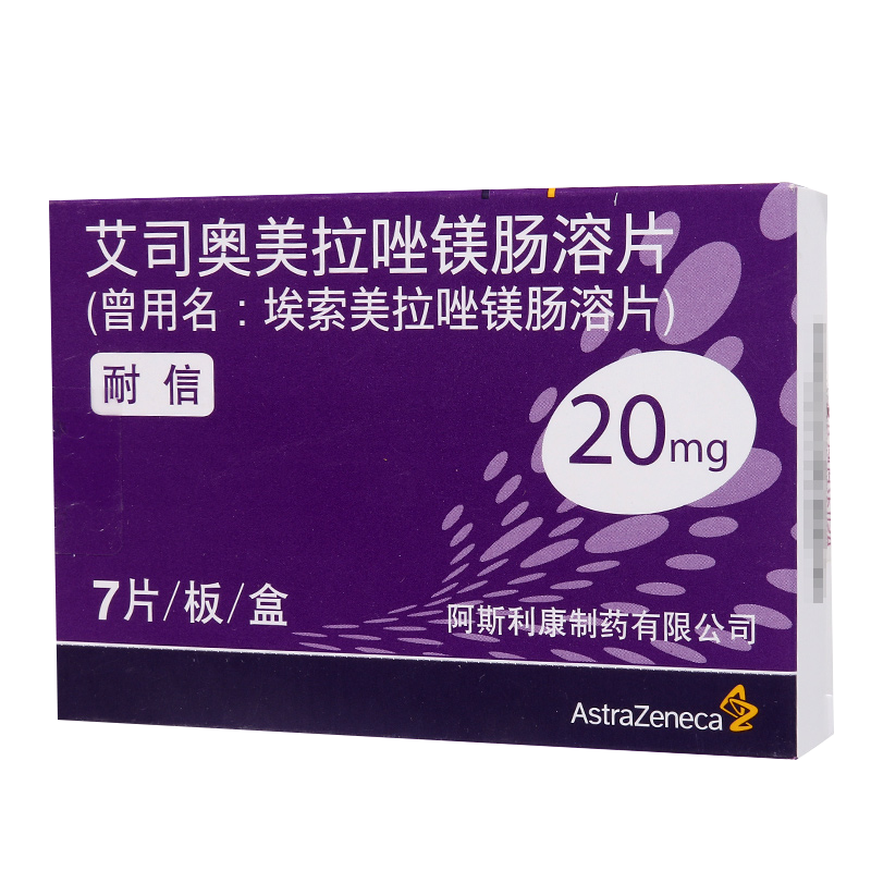耐信 艾司奥美拉唑镁肠溶片 20mg*7片/盒