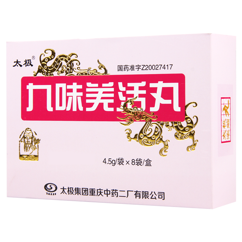 太极 九味羌活丸 4.5g*8袋/盒