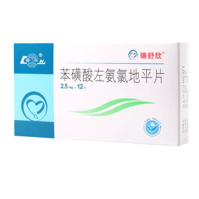 瑞舒欣 苯磺酸左氨氯地平片 2.5mg*12片/盒
