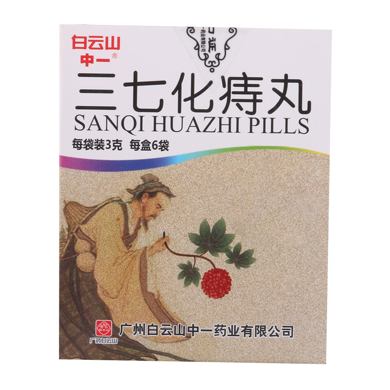 中一 三七化痔丸 3g*6袋/盒