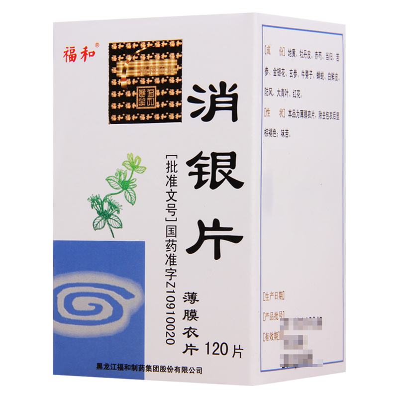 福和 消银片 0.32g*120片*1瓶/盒