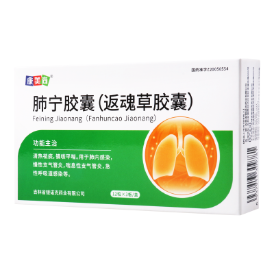 康美尚 肺宁胶囊(返魂草胶囊) 0.5g*36粒/盒