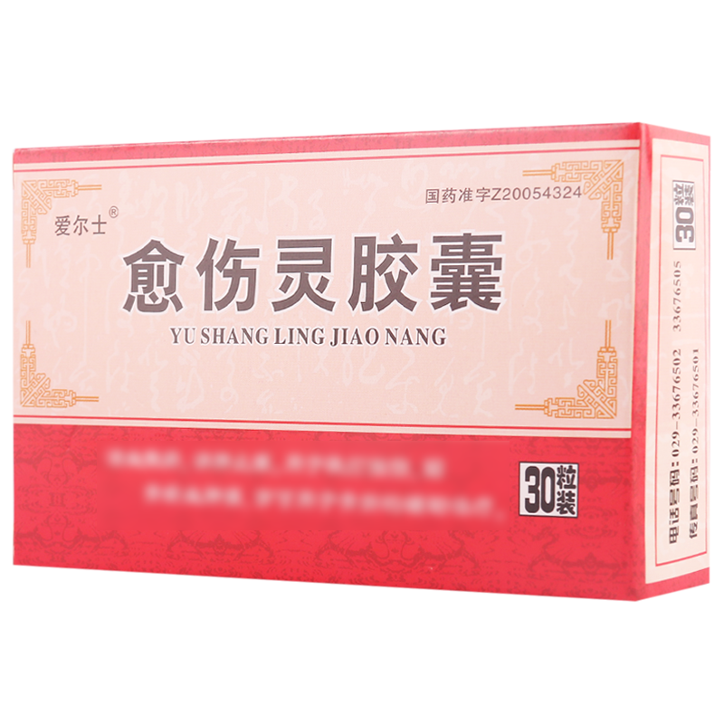 爱尔士 愈伤灵胶囊 0.3g*30粒/盒
